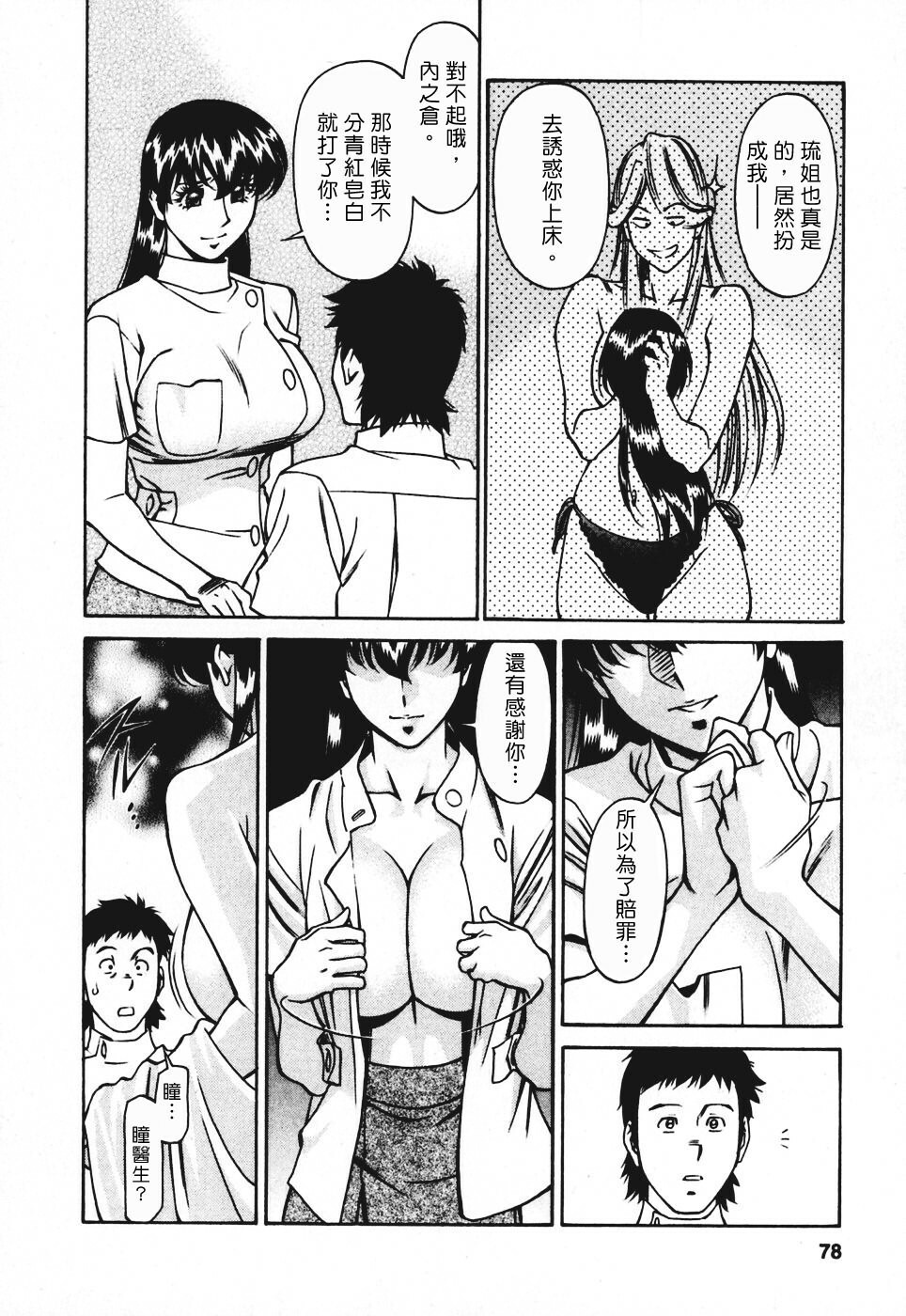 [Umetani Kenji] Hitomi no Karte 3 [Chinese] page 77 full