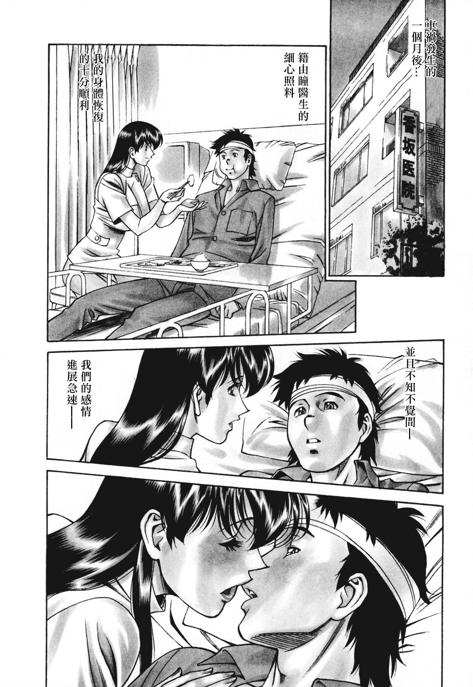 [Umetani Kenji] Hitomi no Karte 3 [Chinese] page 89 full