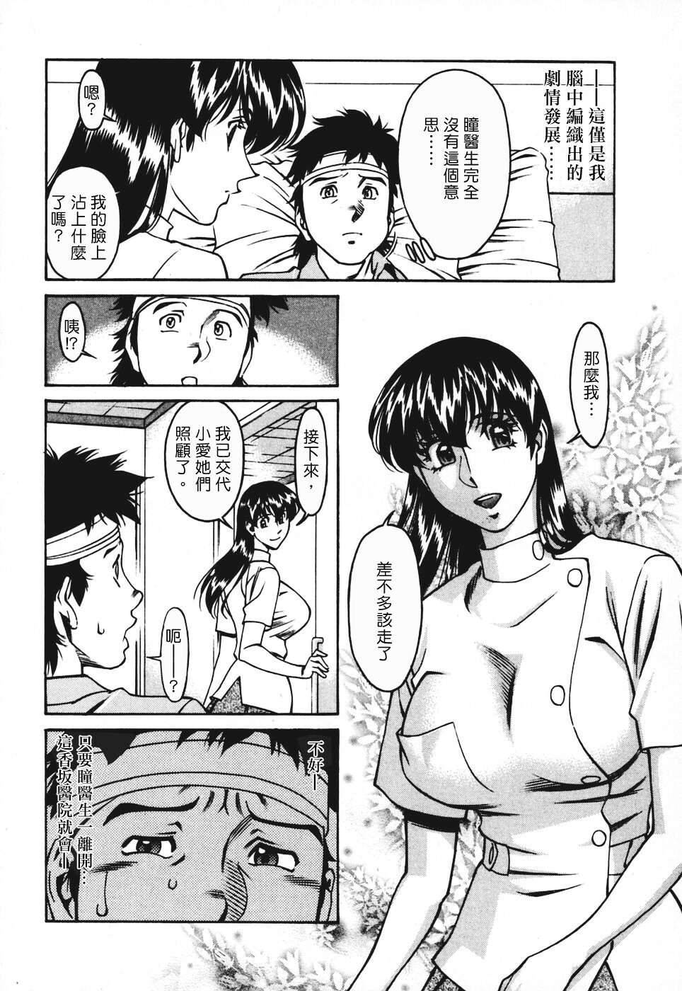 [Umetani Kenji] Hitomi no Karte 3 [Chinese] page 92 full