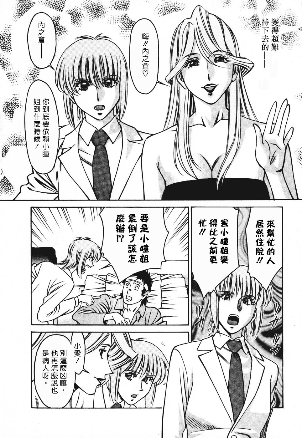 [Umetani Kenji] Hitomi no Karte 3 [Chinese] page 93 full