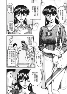 [Umetani Kenji] Hitomi no Karte 3 [Chinese] - page 13