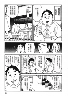 [Umetani Kenji] Hitomi no Karte 3 [Chinese] - page 32