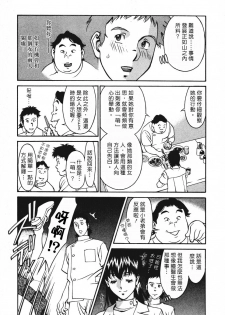 [Umetani Kenji] Hitomi no Karte 3 [Chinese] - page 34