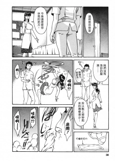 [Umetani Kenji] Hitomi no Karte 3 [Chinese] - page 37