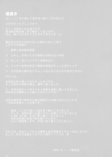 (Kouroumu 5) [Kara no Tsuki (Toono Yayoi)] Touhou Mousou Kyou 13 (Touhou Project) [English] [desudesu] - page 17