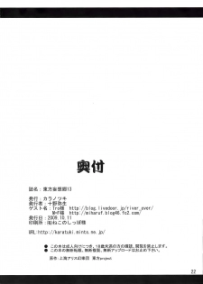 (Kouroumu 5) [Kara no Tsuki (Toono Yayoi)] Touhou Mousou Kyou 13 (Touhou Project) [English] [desudesu] - page 22