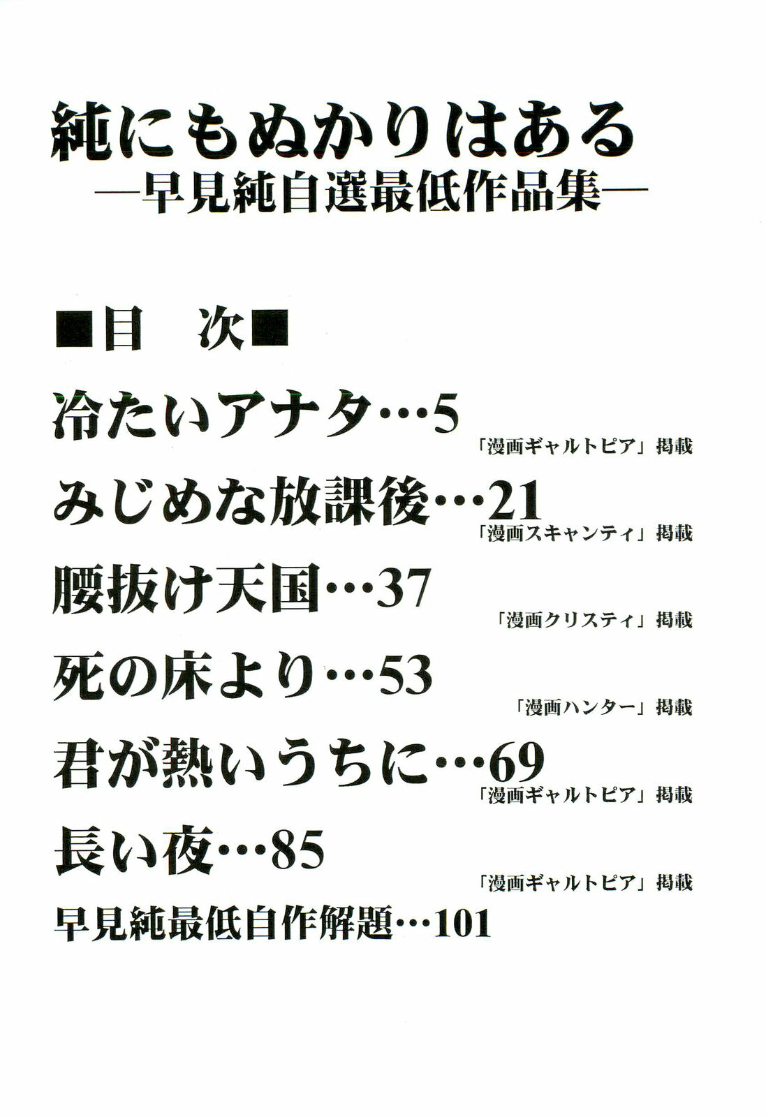 [Hayami Jun] Jun ni mo Nukari wa Aru -Hayami Jun Jisen Saitei Sakuhinshuu- page 4 full