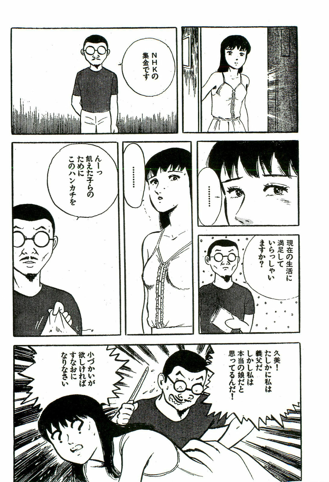 [Hayami Jun] Jun ni mo Nukari wa Aru -Hayami Jun Jisen Saitei Sakuhinshuu- page 50 full