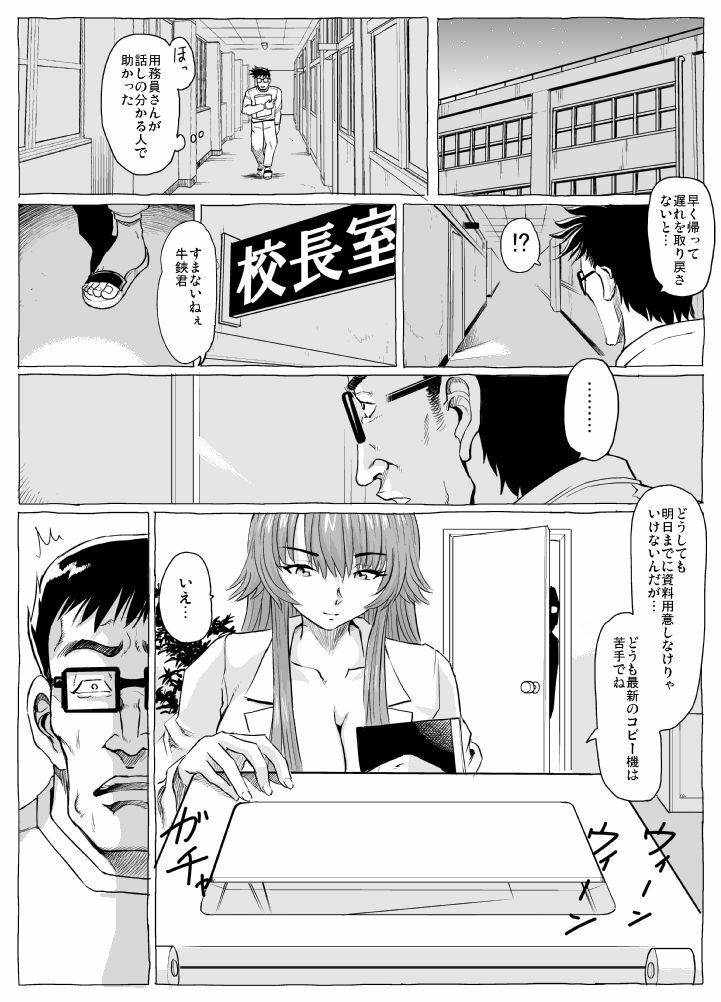 [Lunaterk] Ushibasami Sensei no Himitsu page 7 full