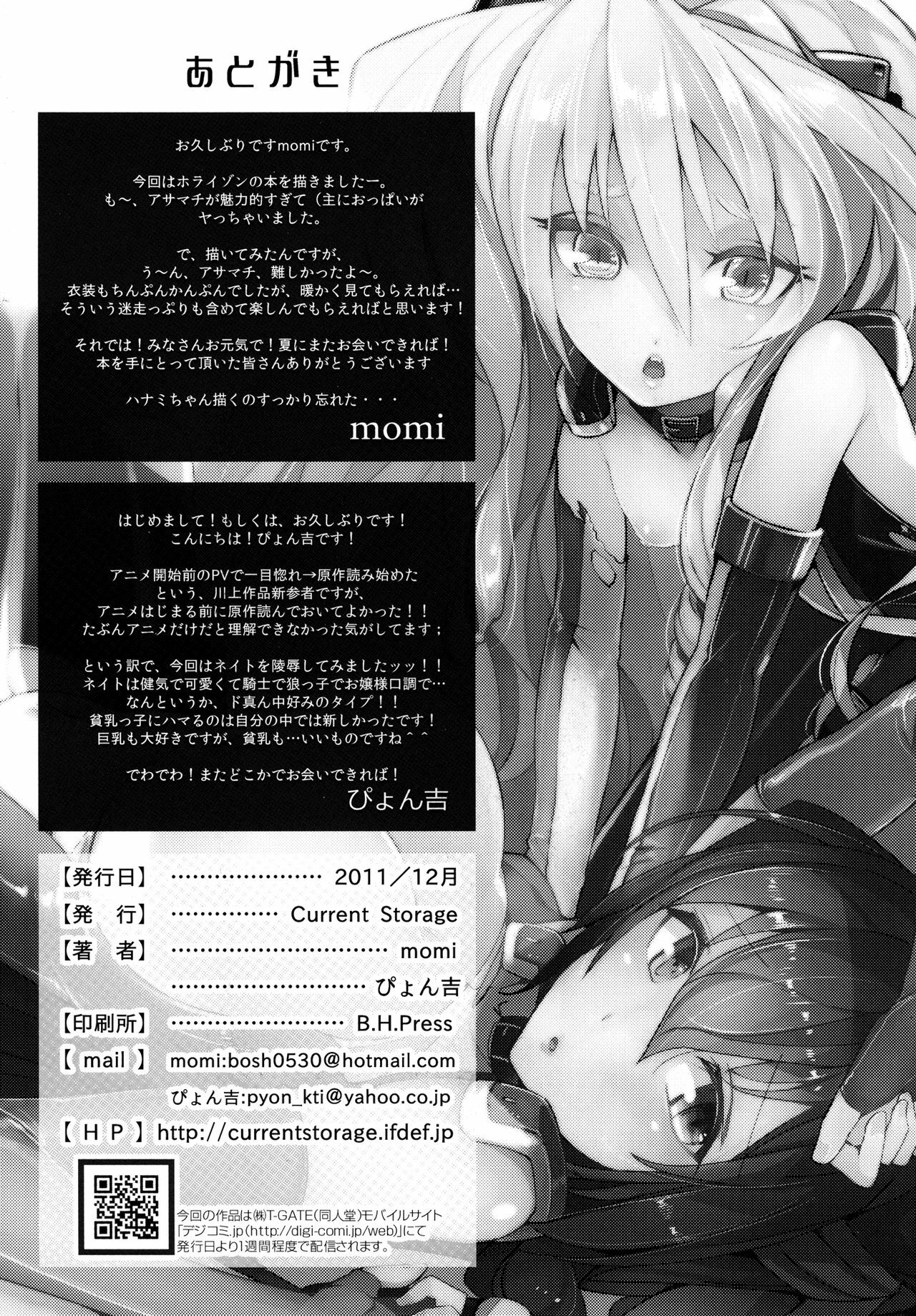 [Current Storage (momi, Pyon-Kti)] Abend-Append (Kyoukai Senjou no Horizon) [Digital] page 26 full