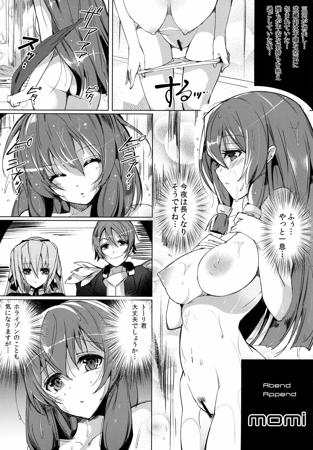 [Current Storage (momi, Pyon-Kti)] Abend-Append (Kyoukai Senjou no Horizon) [Digital] page 3 full