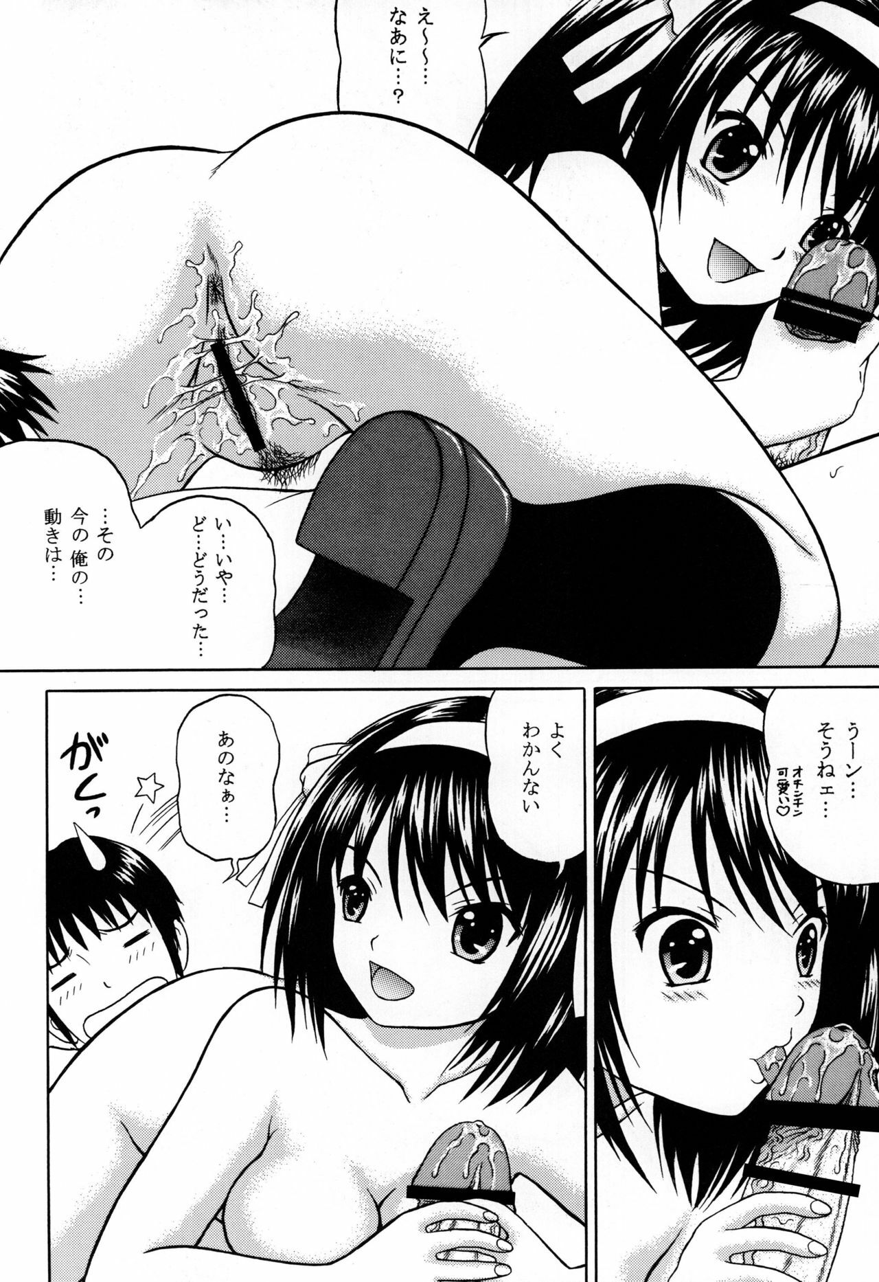 [D'ERLANGER] Revelation H Volume:3 (The Melancholy of Haruhi Suzumiya) [Digital] page 14 full