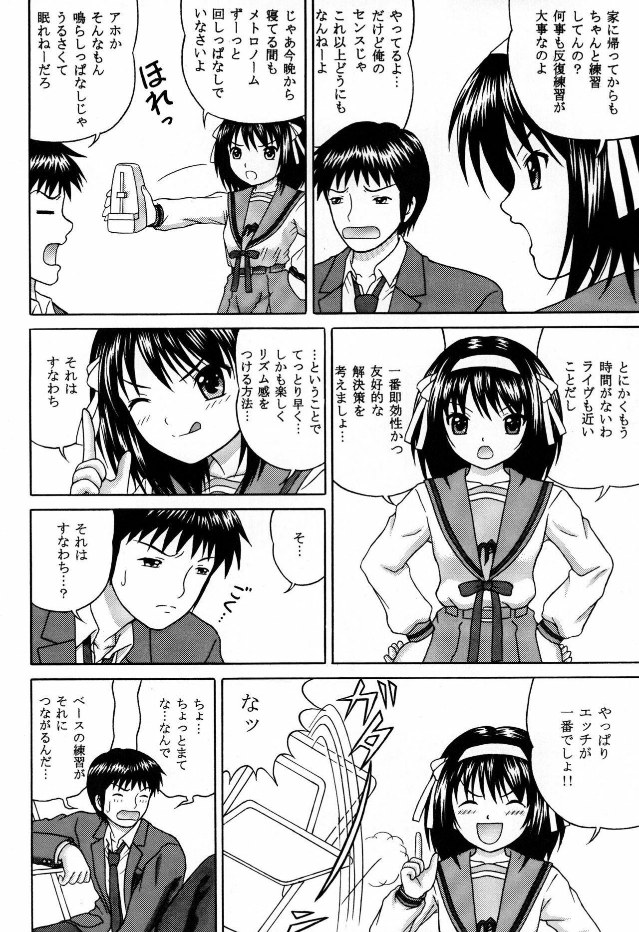 [D'ERLANGER] Revelation H Volume:3 (The Melancholy of Haruhi Suzumiya) [Digital] page 6 full