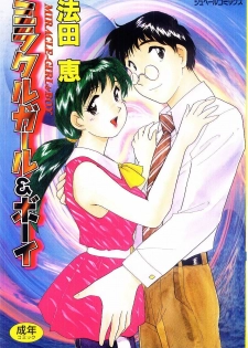 [Hotta kei]Miracle Girl & Boy - page 1