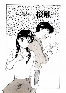 [Hotta kei]Miracle Girl & Boy - page 6