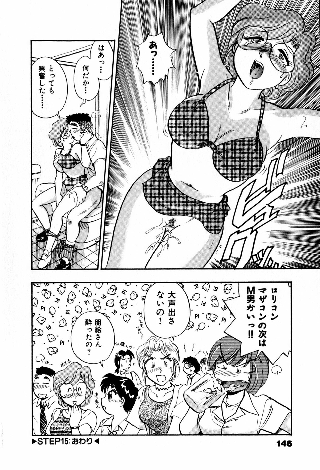 [Hotta kei] OL Ways 2 page 148 full