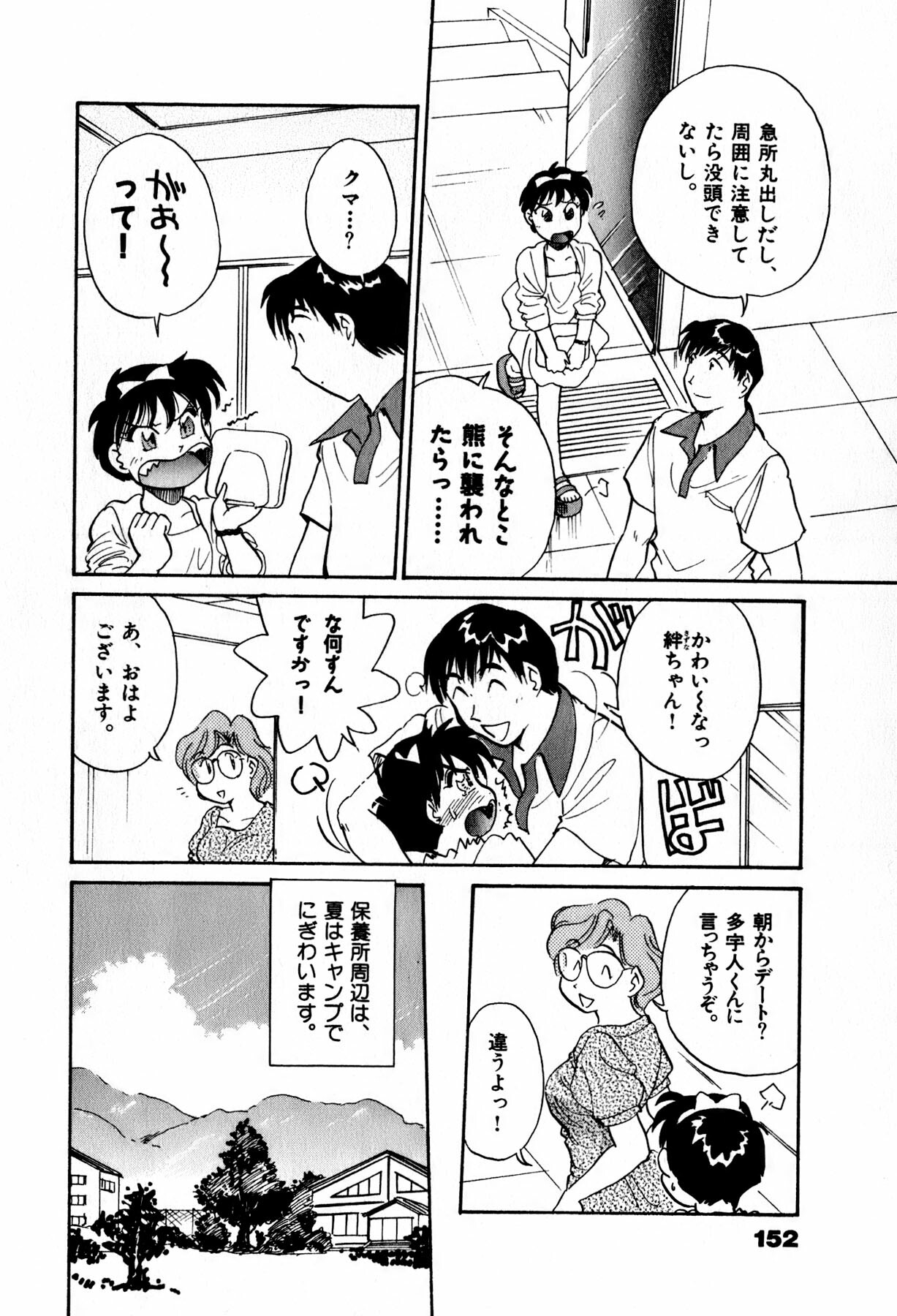 [Hotta kei] OL Ways 2 page 154 full