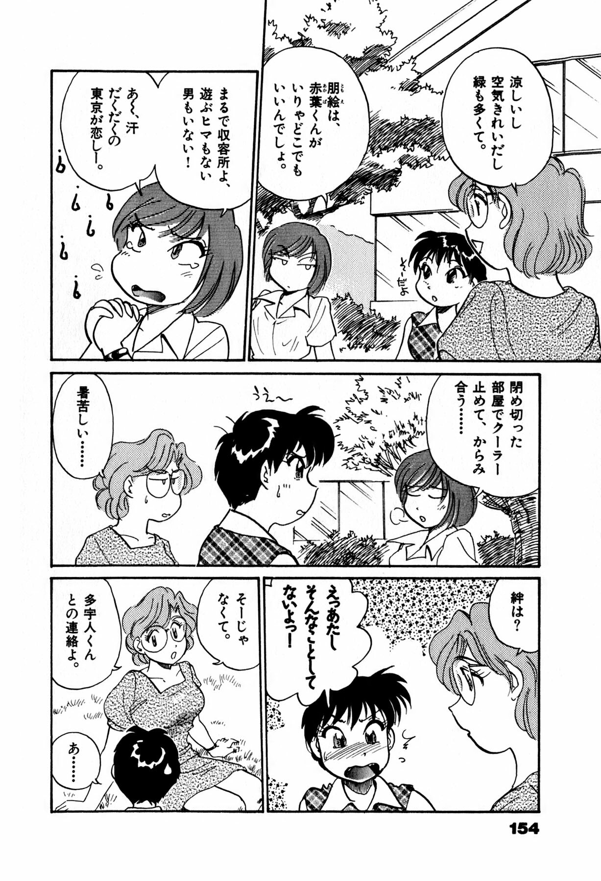 [Hotta kei] OL Ways 2 page 156 full