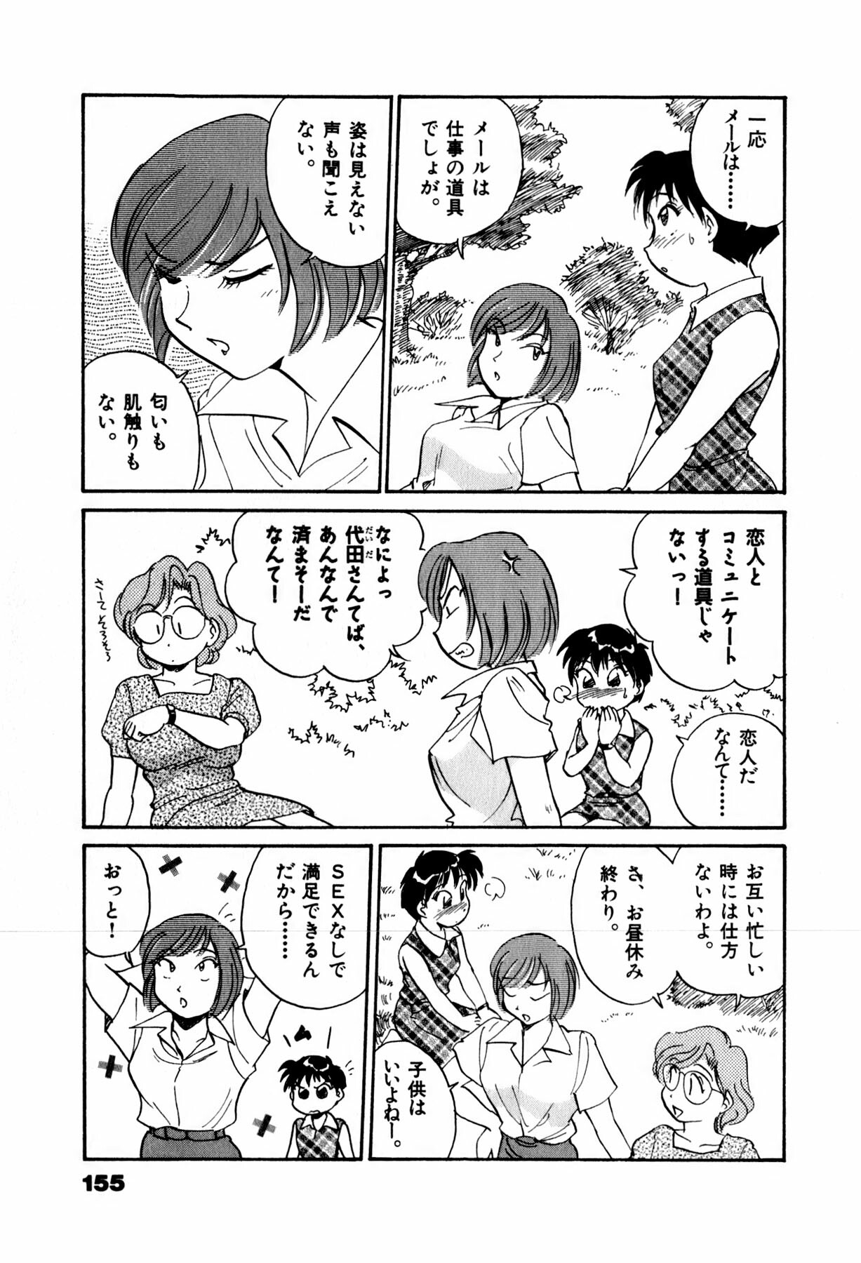 [Hotta kei] OL Ways 2 page 157 full