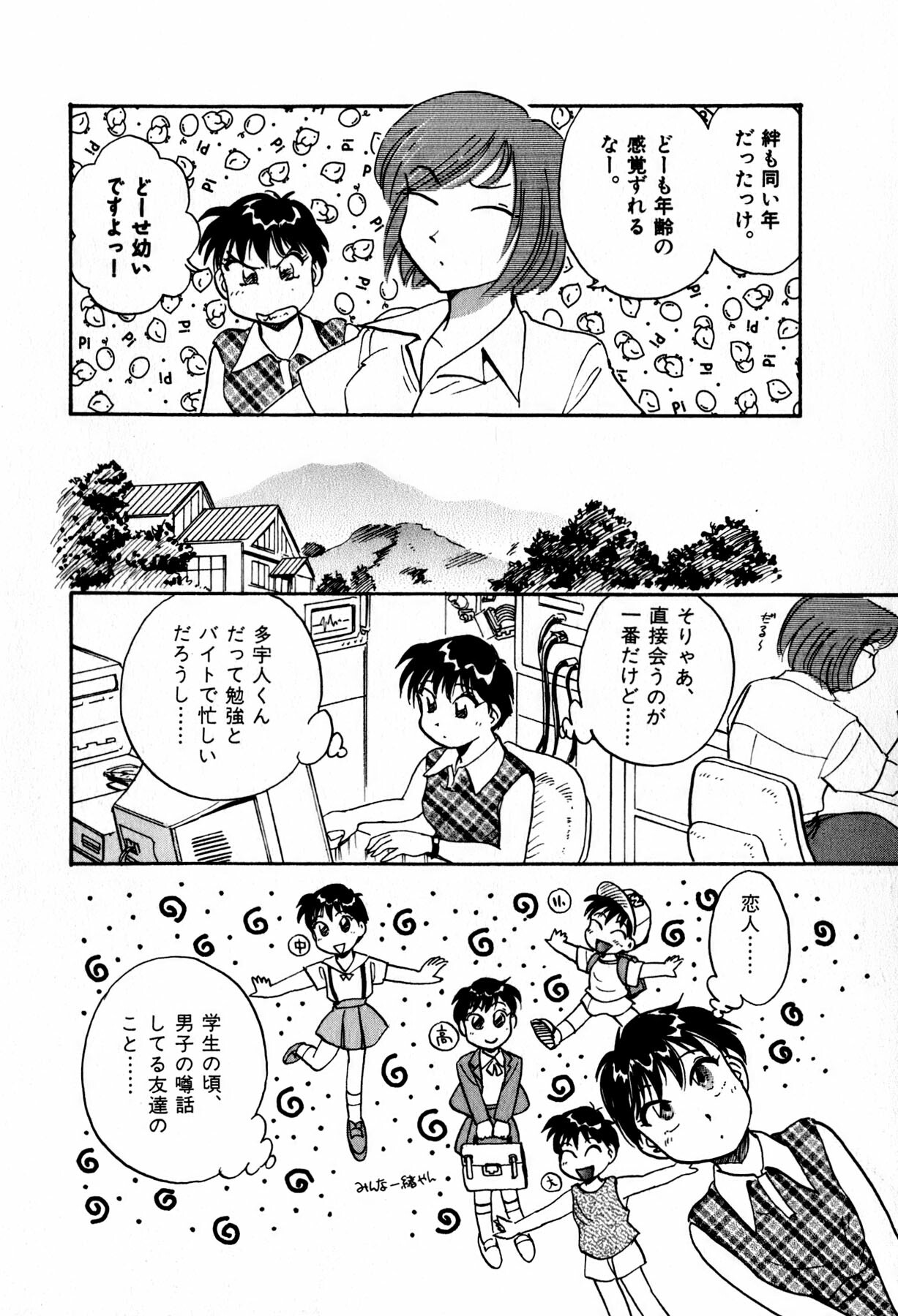 [Hotta kei] OL Ways 2 page 158 full