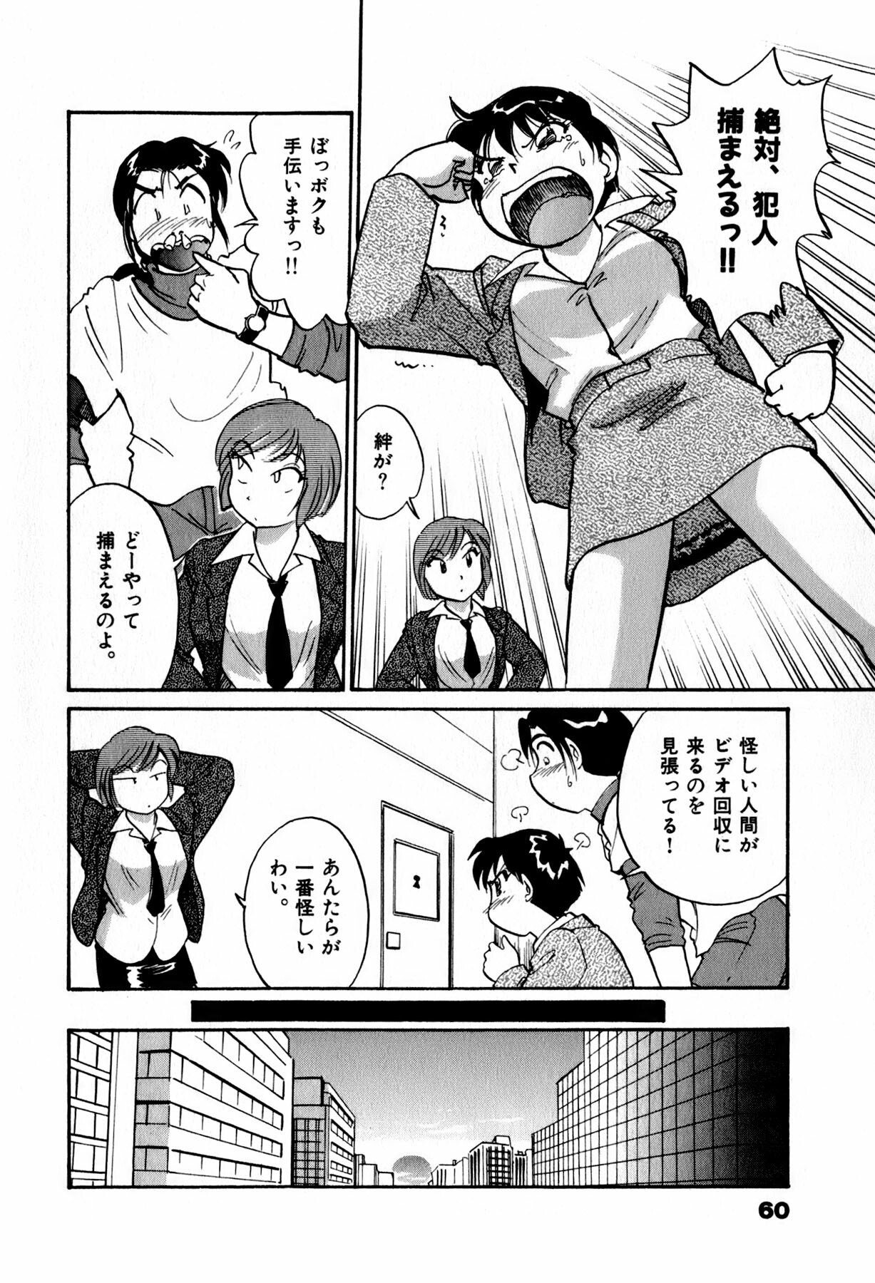 [Hotta kei] OL Ways 2 page 62 full