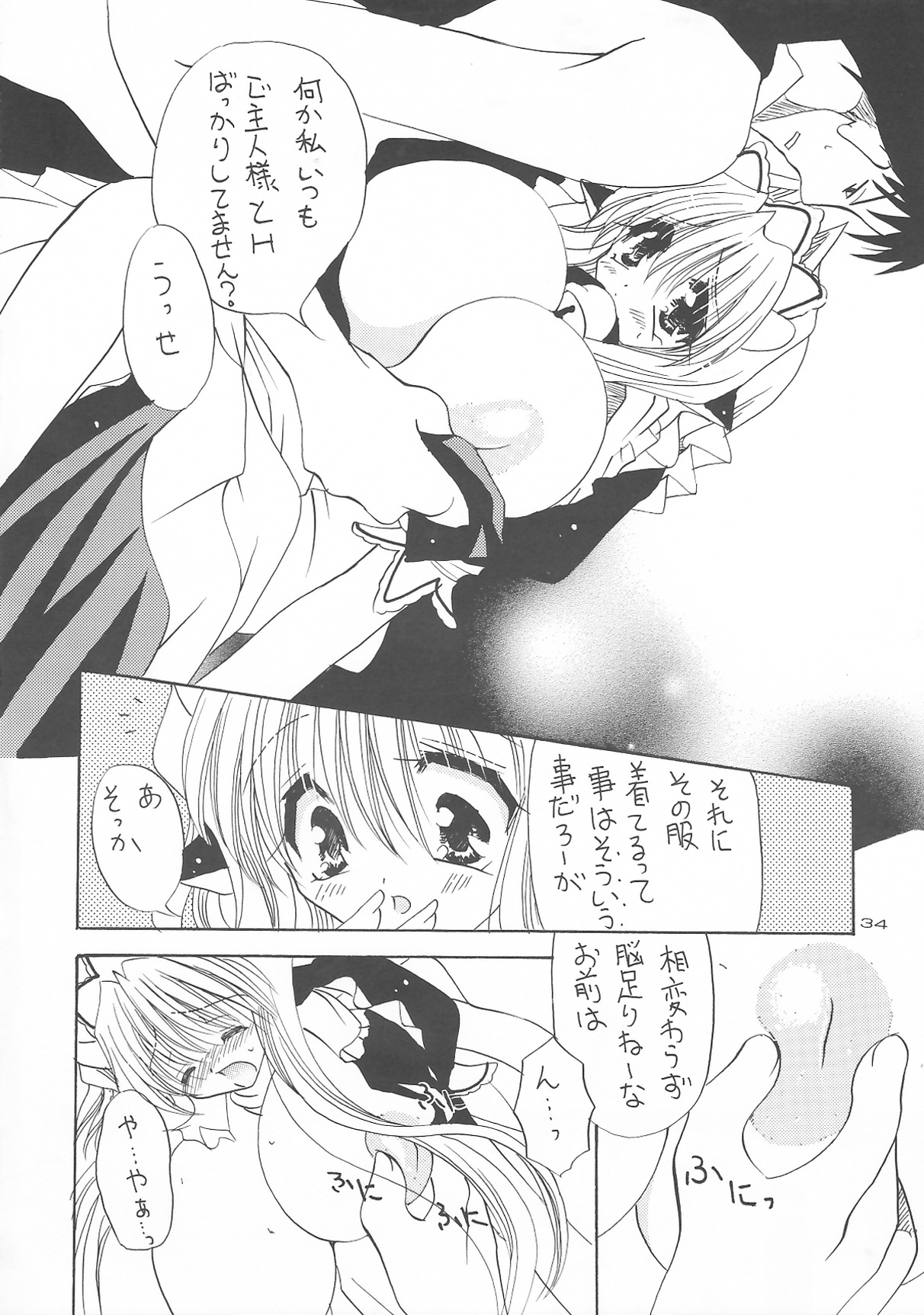 (C68) [Dotechin Tengoku (Ryuuki Yumi)] PSYCHO ROCK -cow version- 2000-2002 page 32 full