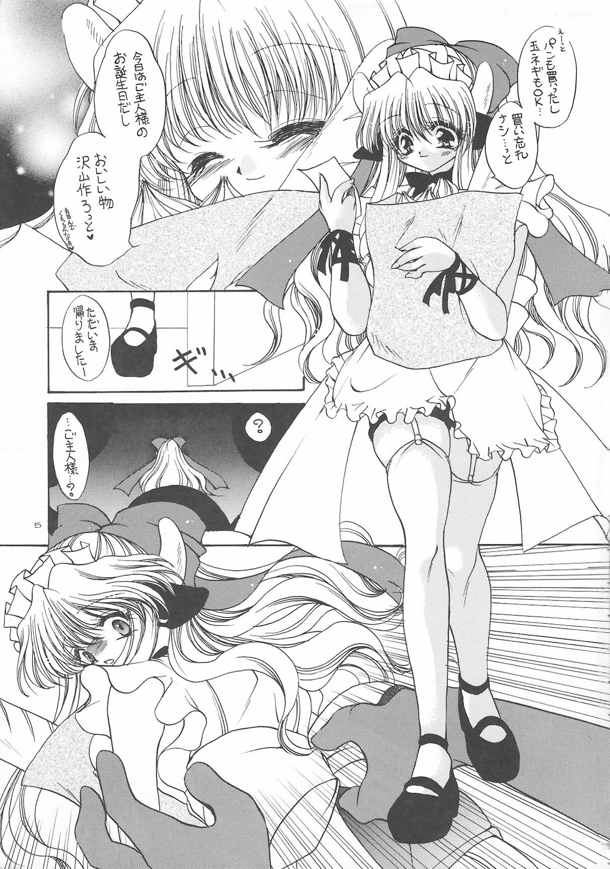 (C68) [Dotechin Tengoku (Ryuuki Yumi)] PSYCHO ROCK -cow version- 2000-2002 page 4 full