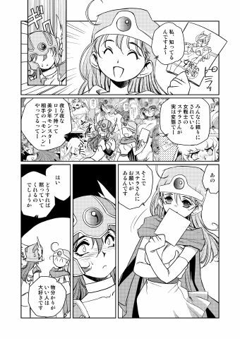 [HQ's (Kajiyama Hiroshi)] Kenja no Yuuwaku (Dragon Quest III) [Digital] page 210 full