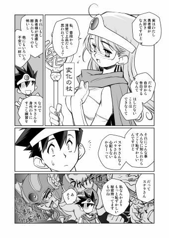 [HQ's (Kajiyama Hiroshi)] Kenja no Yuuwaku (Dragon Quest III) [Digital] page 245 full