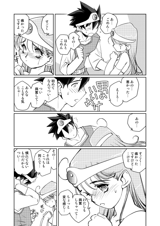 [HQ's (Kajiyama Hiroshi)] Kenja no Yuuwaku (Dragon Quest III) [Digital] page 69 full