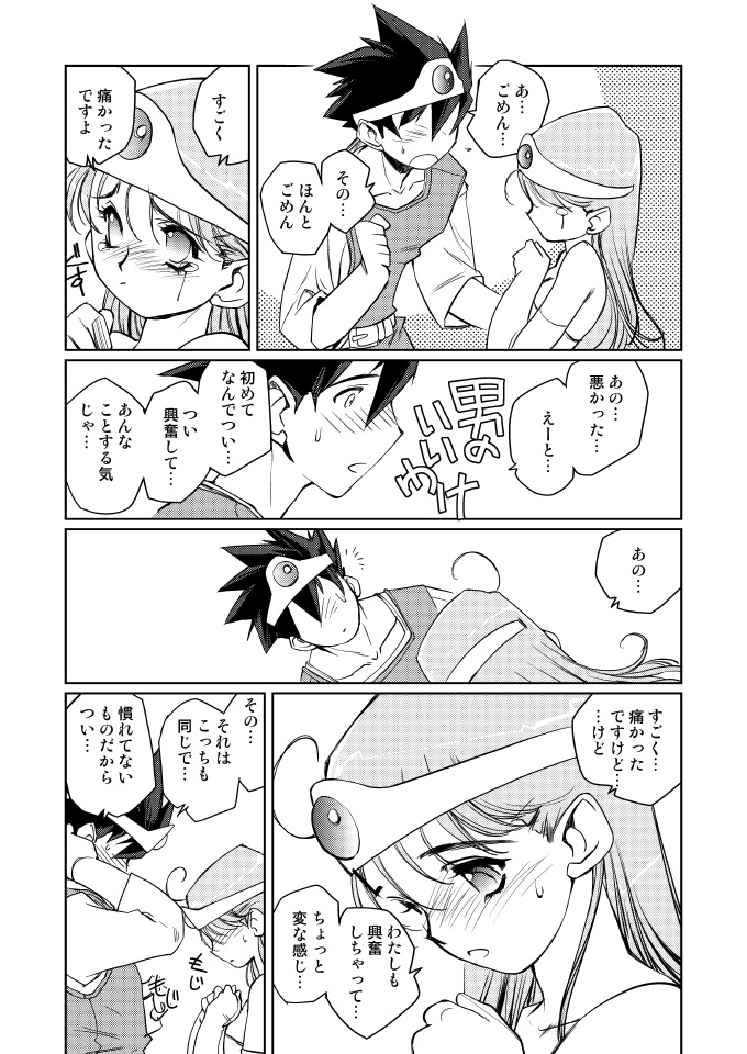 [HQ's (Kajiyama Hiroshi)] Kenja no Yuuwaku (Dragon Quest III) [Digital] page 7 full