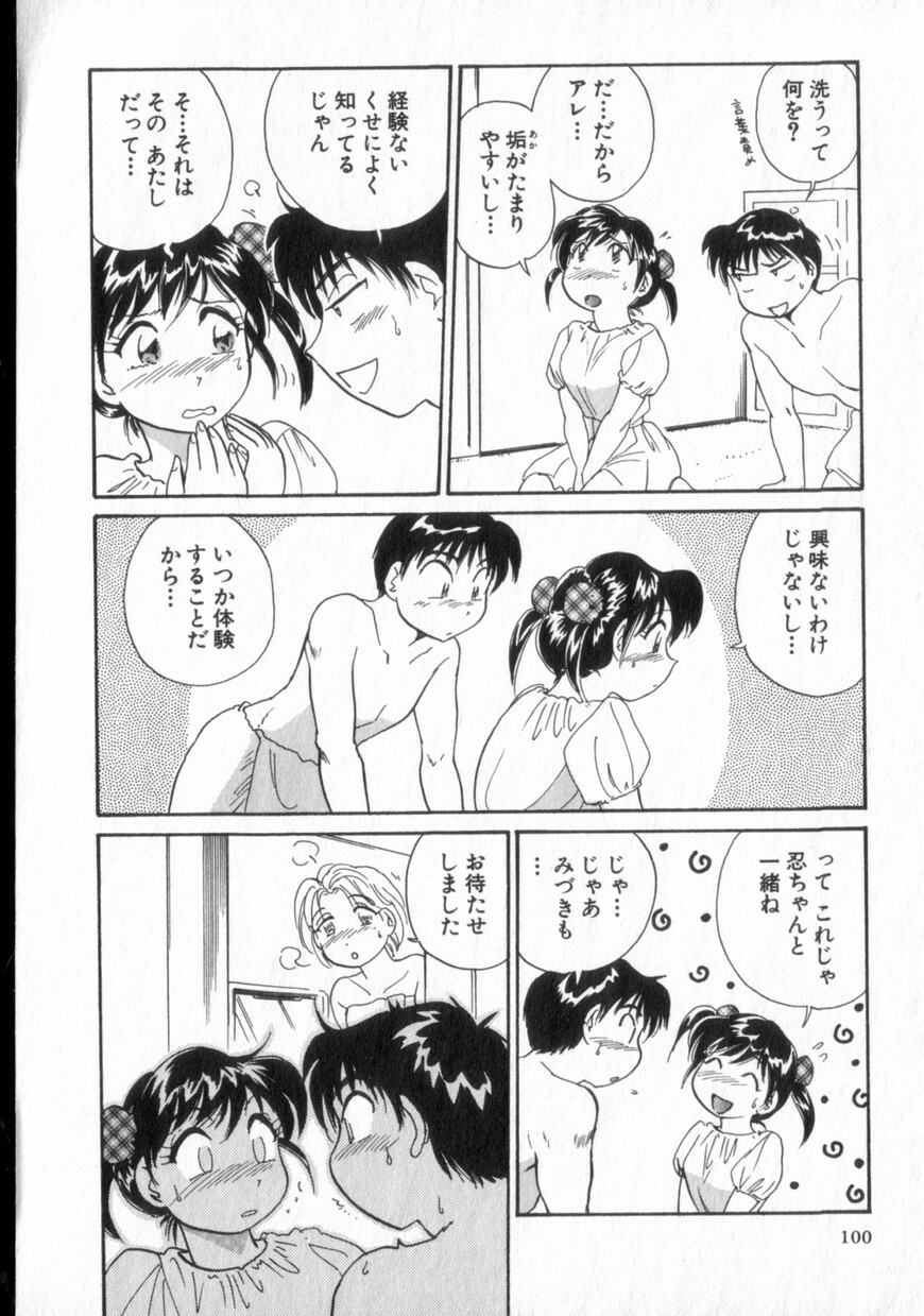 [Hotta Kei] Inakana College 2 page 101 full