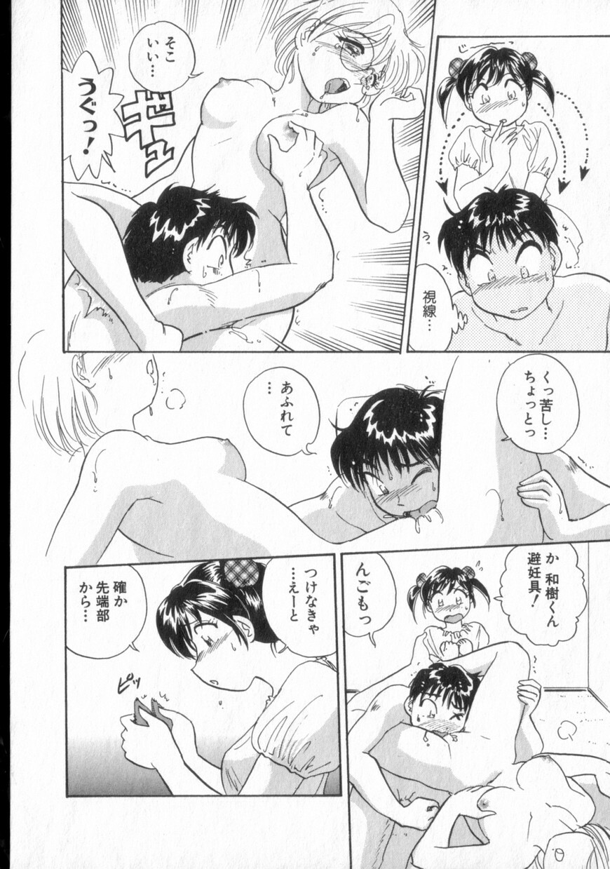 [Hotta Kei] Inakana College 2 page 105 full