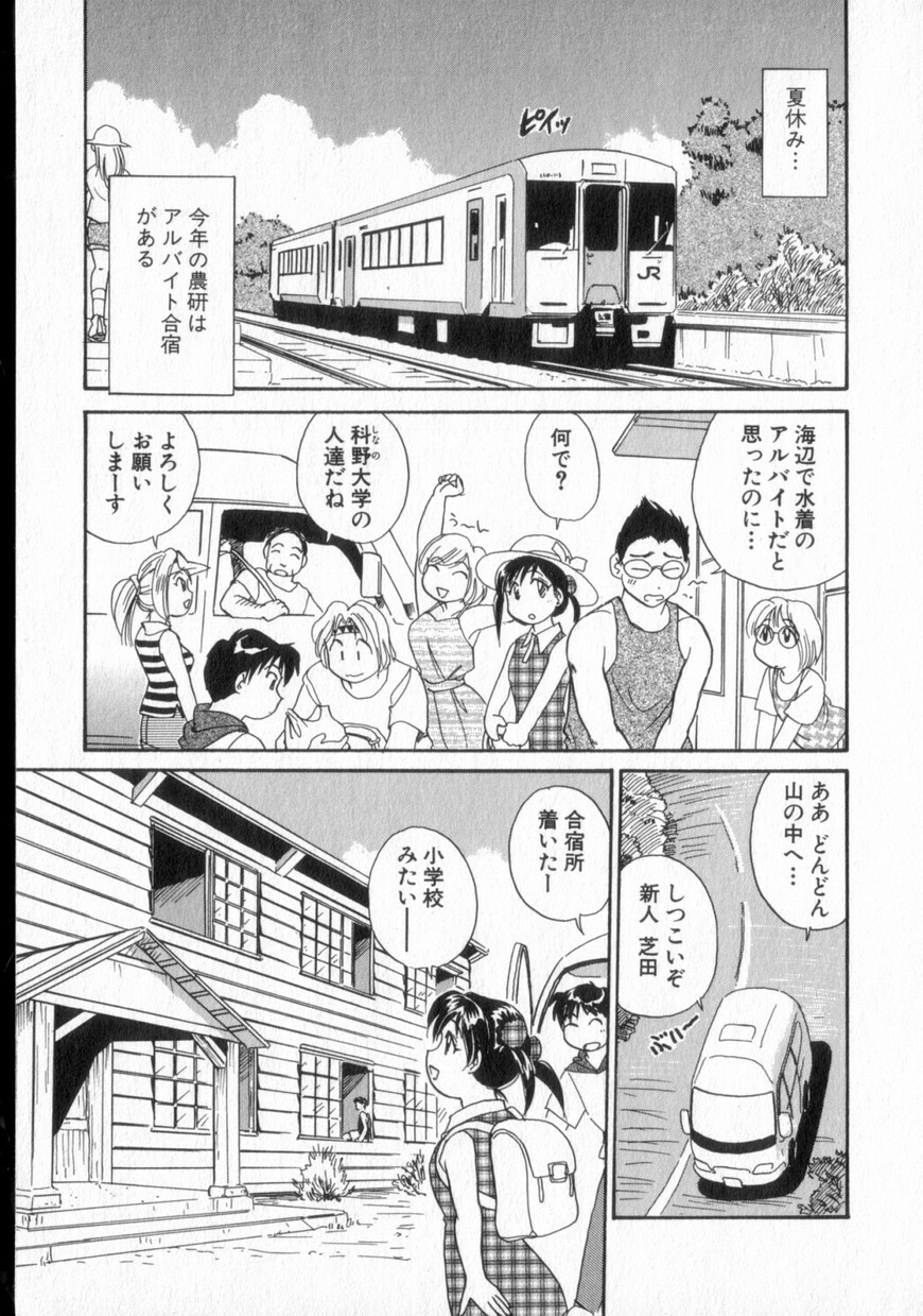 [Hotta Kei] Inakana College 2 page 112 full