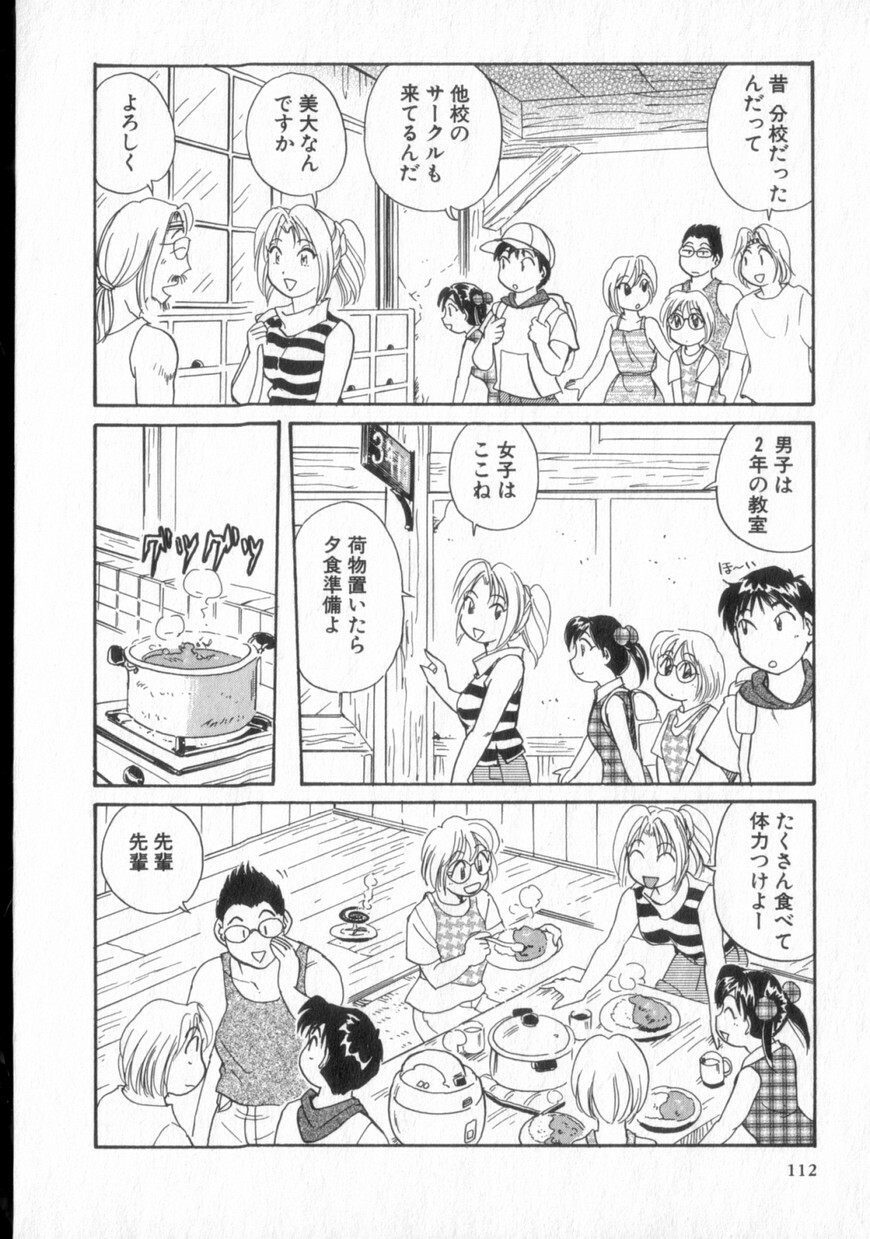 [Hotta Kei] Inakana College 2 page 113 full