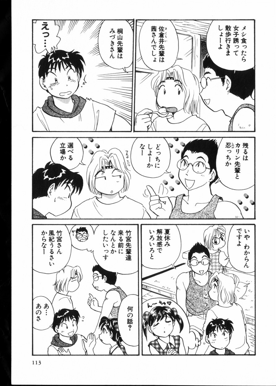 [Hotta Kei] Inakana College 2 page 114 full