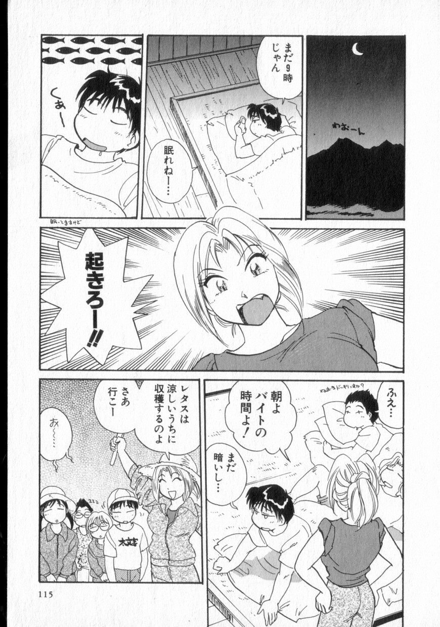 [Hotta Kei] Inakana College 2 page 116 full