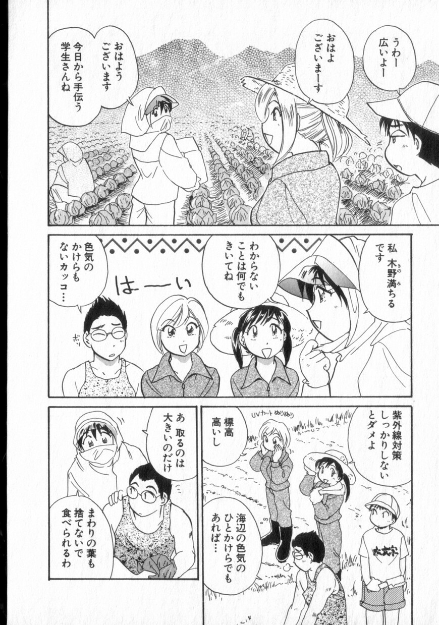 [Hotta Kei] Inakana College 2 page 117 full