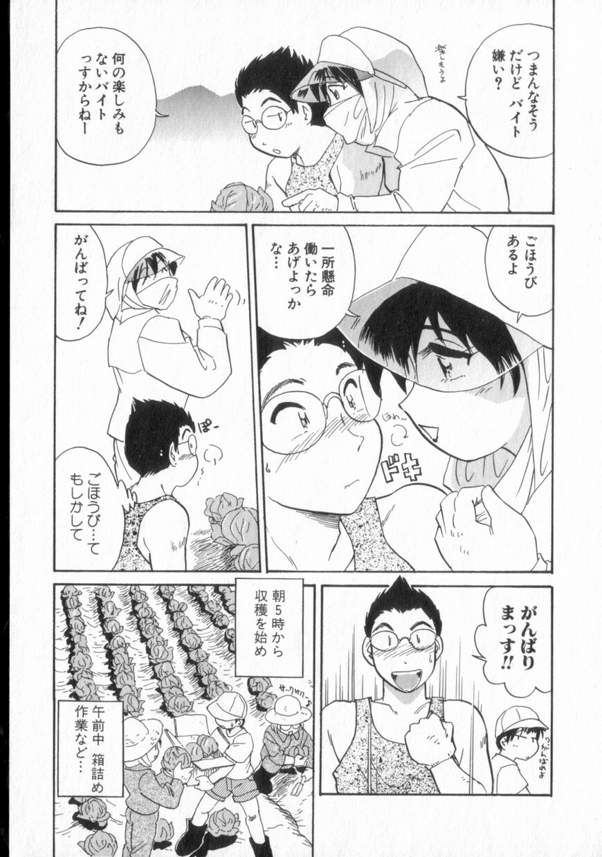 [Hotta Kei] Inakana College 2 page 118 full