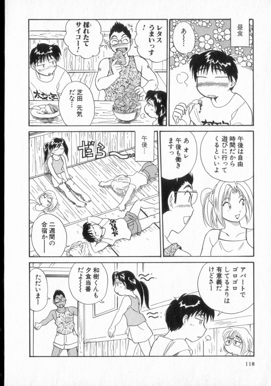[Hotta Kei] Inakana College 2 page 119 full