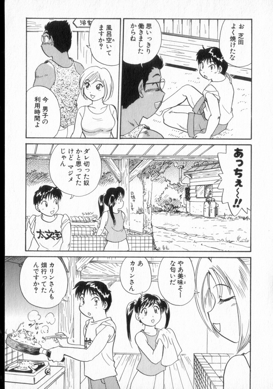 [Hotta Kei] Inakana College 2 page 120 full