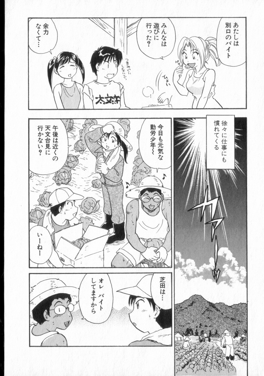 [Hotta Kei] Inakana College 2 page 121 full
