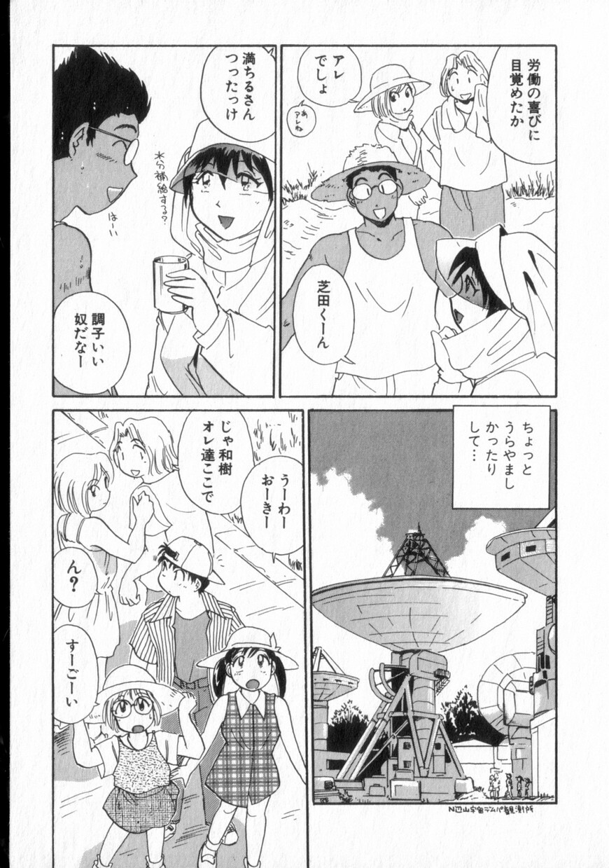 [Hotta Kei] Inakana College 2 page 122 full