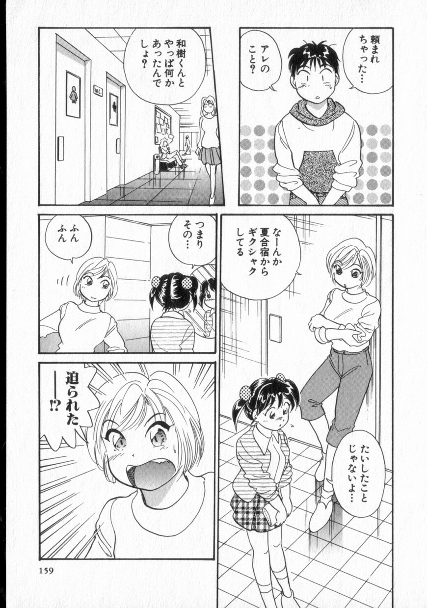 [Hotta Kei] Inakana College 2 page 160 full