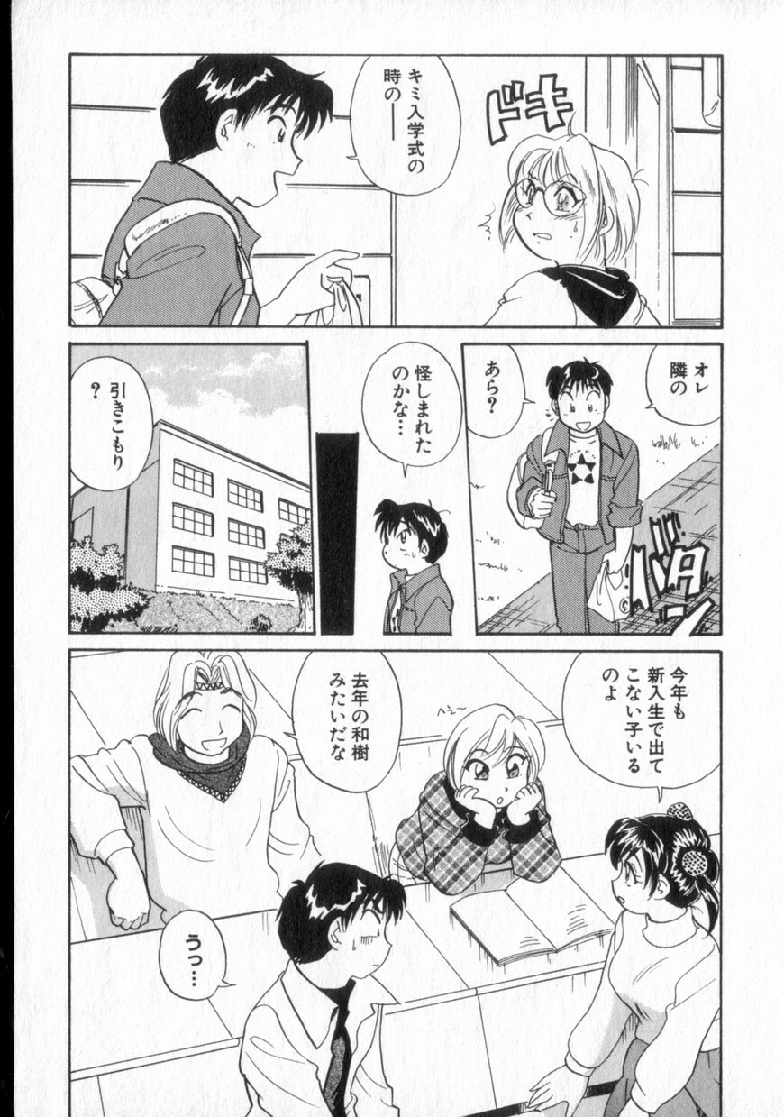 [Hotta Kei] Inakana College 2 page 54 full