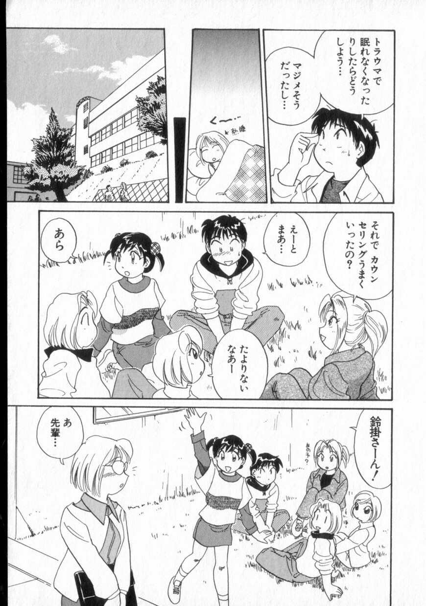 [Hotta Kei] Inakana College 2 page 70 full