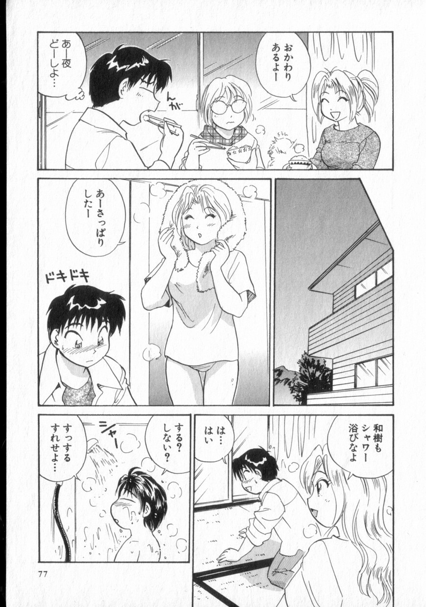 [Hotta Kei] Inakana College 2 page 78 full