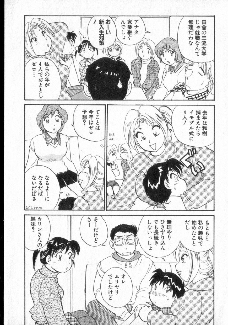 [Hotta Kei] Inakana College 2 page 9 full