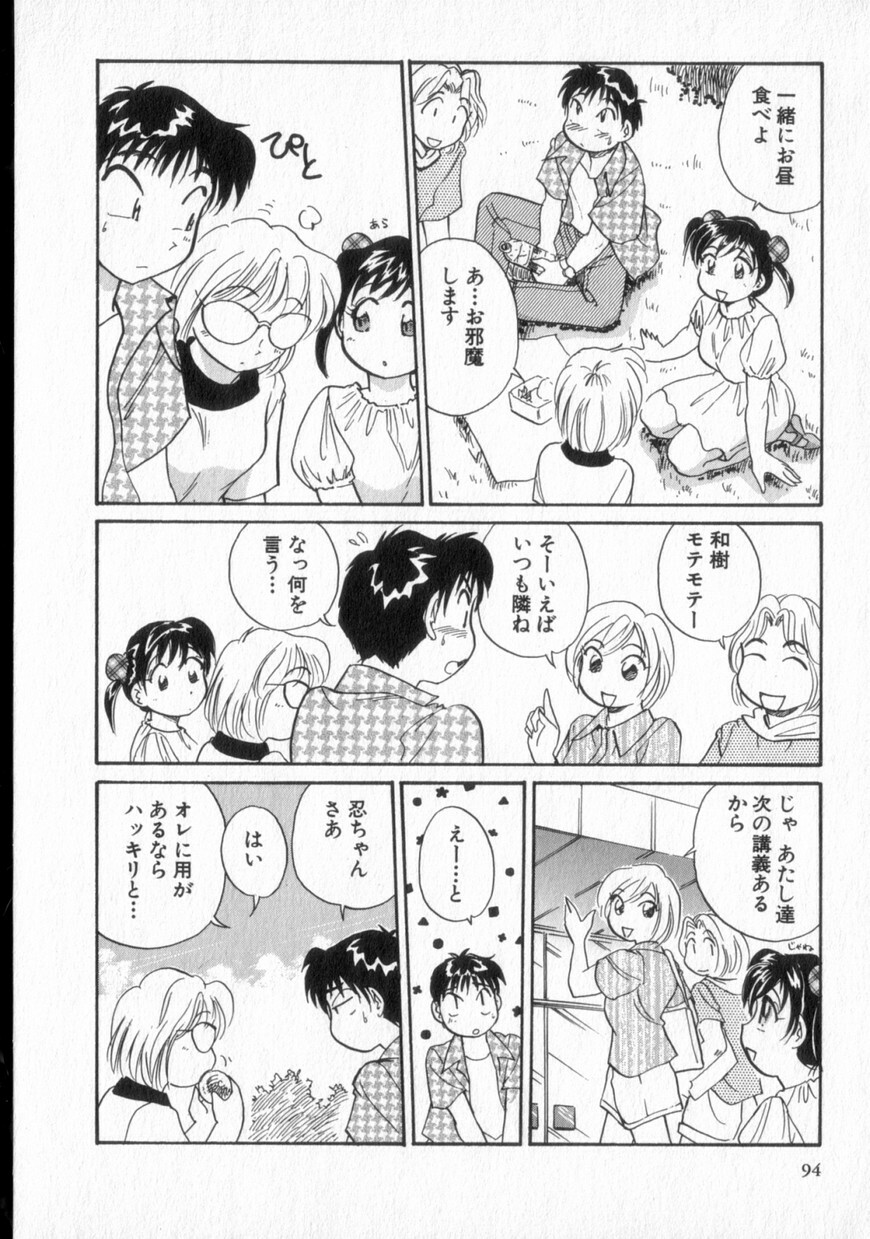 [Hotta Kei] Inakana College 2 page 95 full