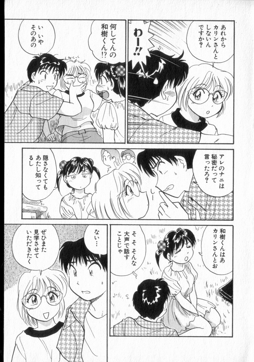 [Hotta Kei] Inakana College 2 page 96 full